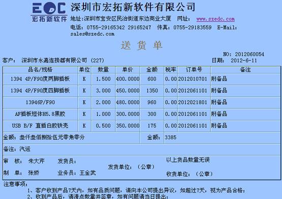 广东深圳实施成功高的生产制造业erp系统 EDC价格 中国供应商